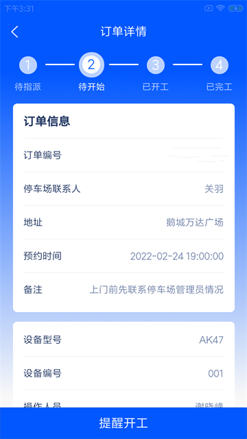 咨元设备助手APP下载