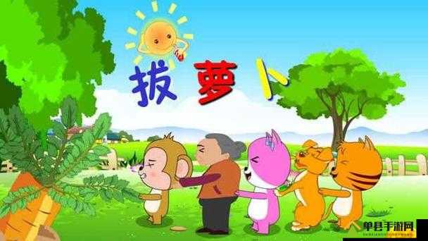 可以 C 女性角色拔萝卜的游戏：趣味与挑战并存的欢乐时光