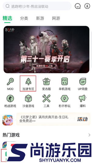 7723游戏盒官方正版下载