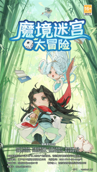 魔境迷宫大冒险中文版下载