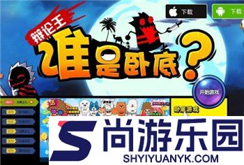 谁是卧底游戏最新版下载