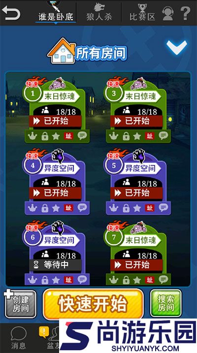 谁是卧底游戏最新版下载