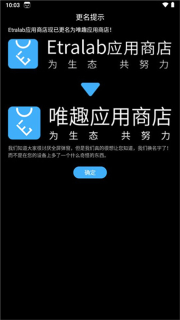 唯趣应用商店最新版下载