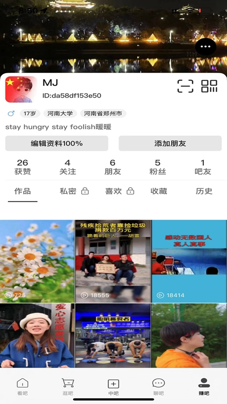 吧中吧官网版下载