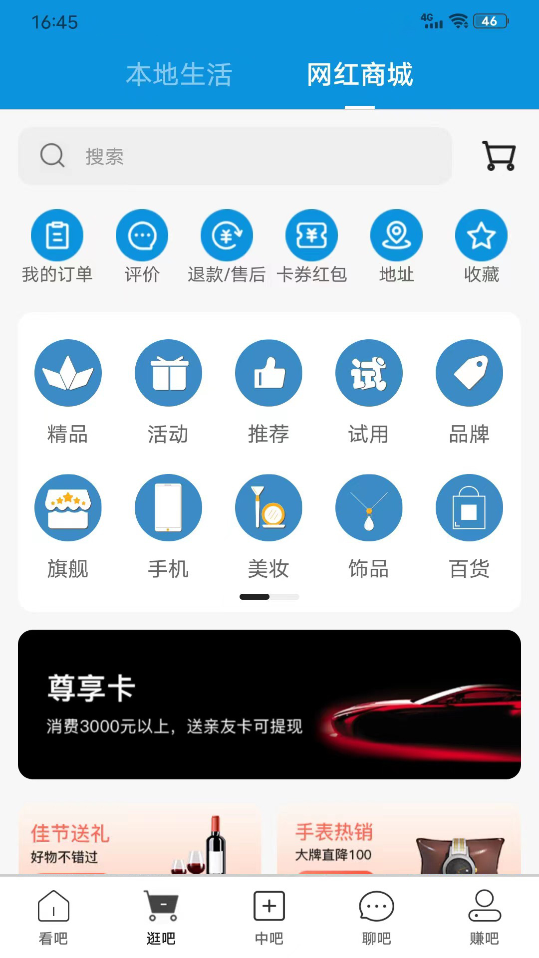 吧中吧官网版下载