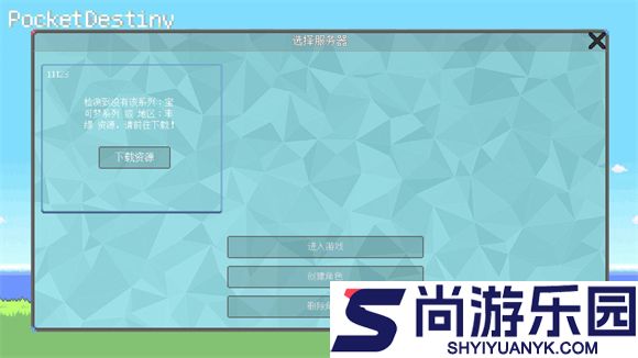 PocketDestiny最新下载