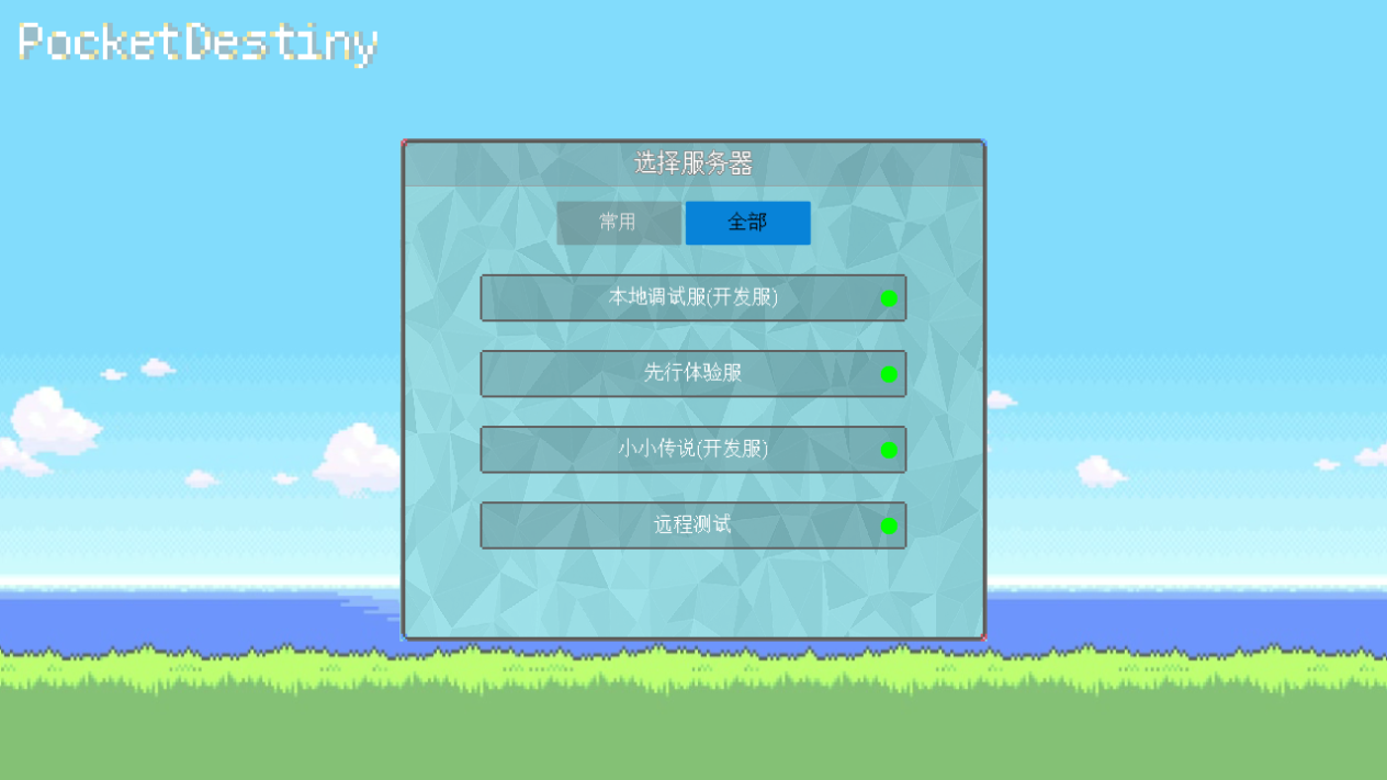 PocketDestiny最新下载