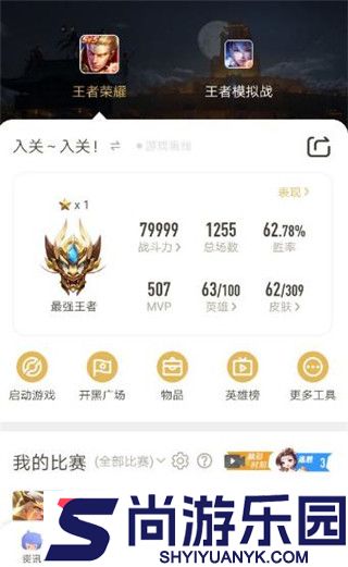 王者营地免费版下载