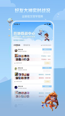 王者营地免费版下载