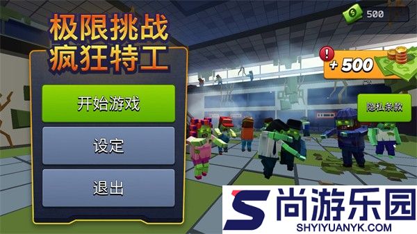 极限挑战疯狂特工最新版本下载