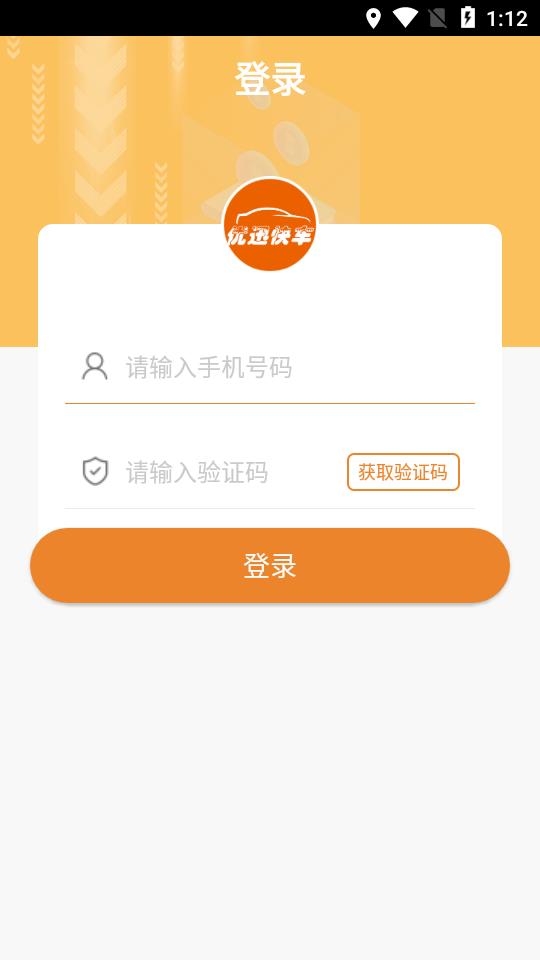 优讯快车司机端下载