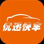 优讯快车