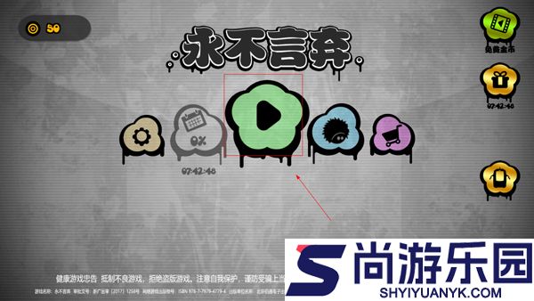永不言弃游戏下载