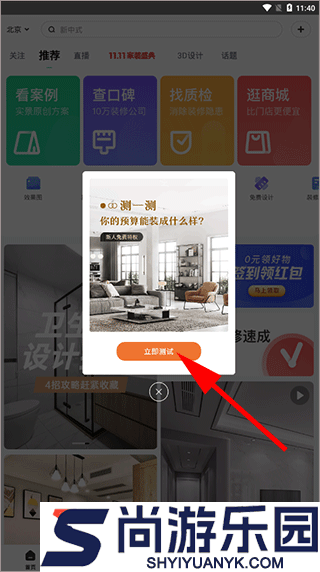 土巴兔装修app下载