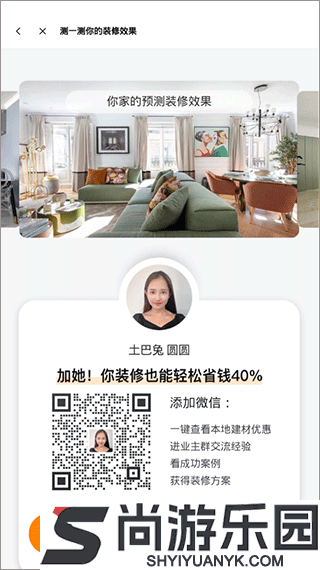 土巴兔装修app下载