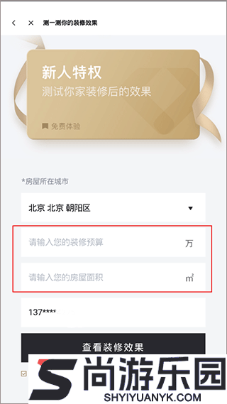土巴兔装修app下载