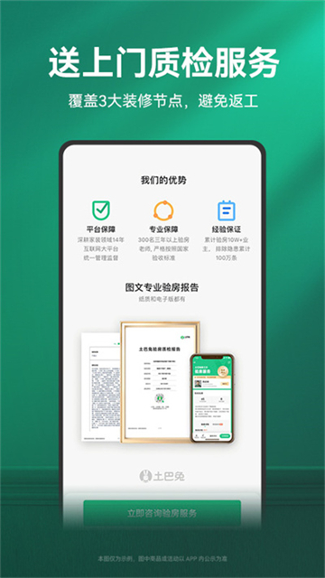 土巴兔装修app下载