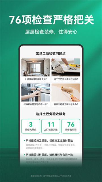 土巴兔装修app下载