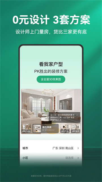 土巴兔装修app下载