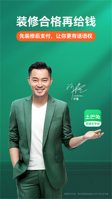 土巴兔装修app下载