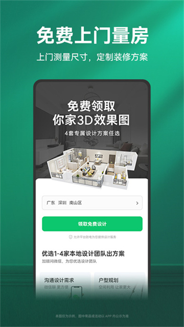 土巴兔装修app下载