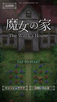 魔女之家汉化版下载