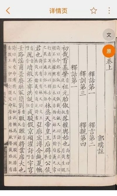 尔雅字典查询最新版下载