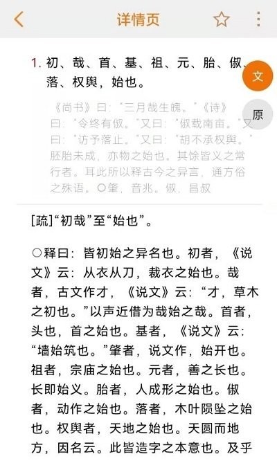 尔雅字典查询最新版下载