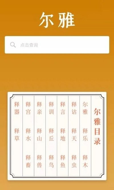 尔雅字典查询最新版下载