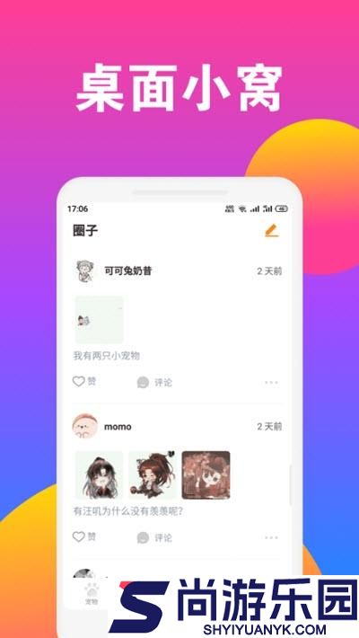 爱豆宠物桌面最新版下载