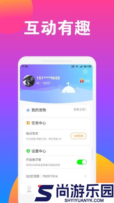 爱豆宠物桌面最新版下载