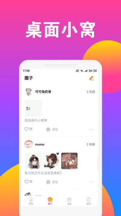 爱豆宠物桌面最新版下载