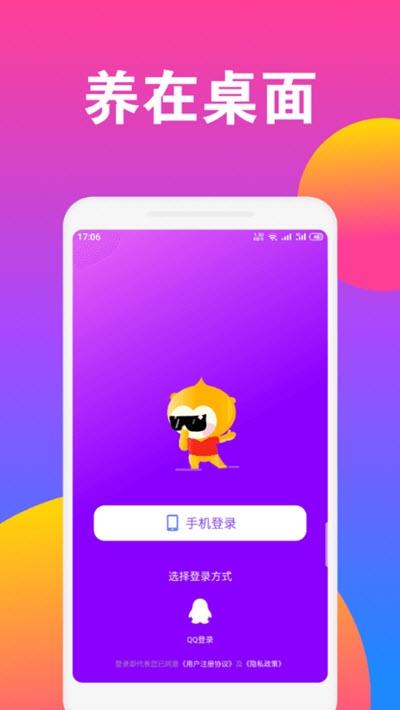 爱豆宠物桌面最新版下载