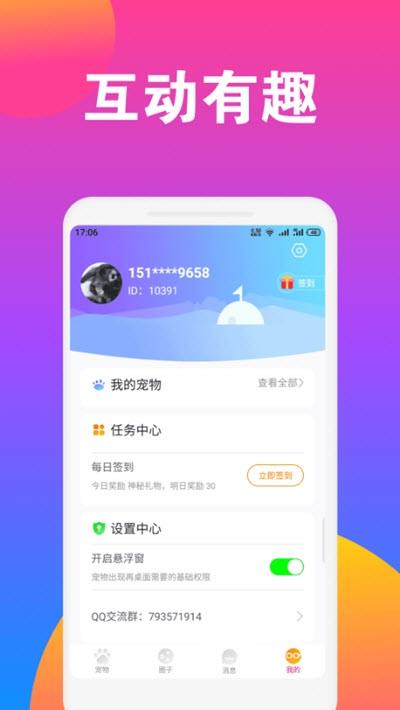 爱豆宠物桌面最新版下载