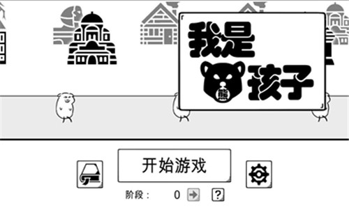 我是熊孩子免广告版下载