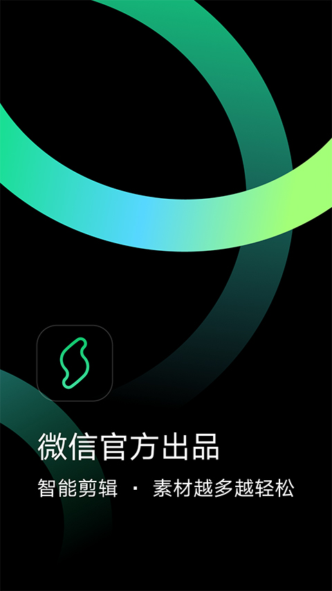 秒剪app下载免费