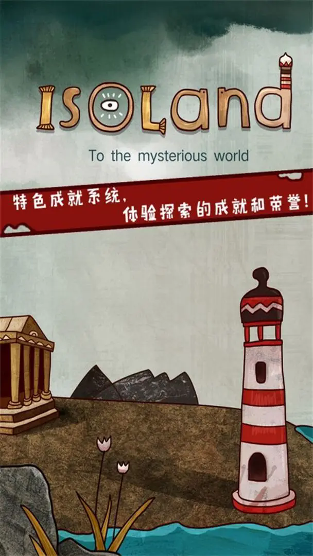 迷失岛完整版游戏下载