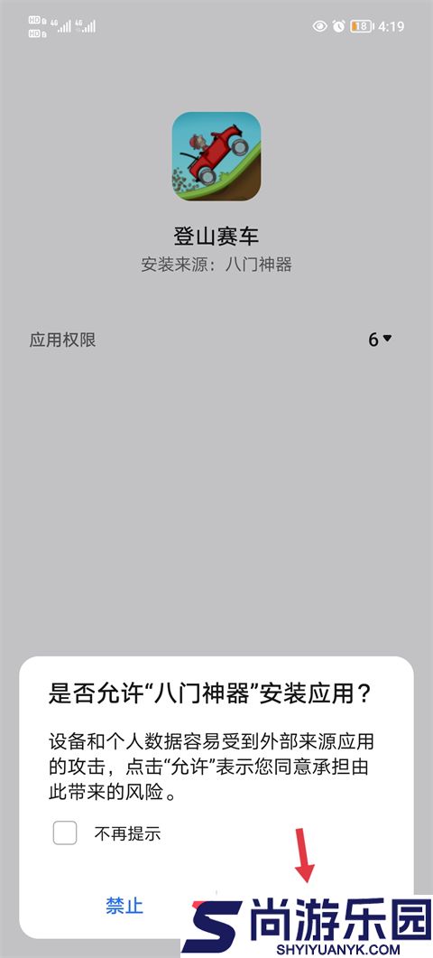 八门神器苹果下载安装