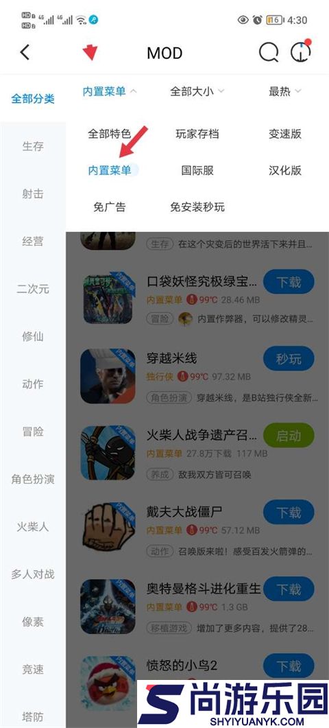 八门神器苹果下载安装