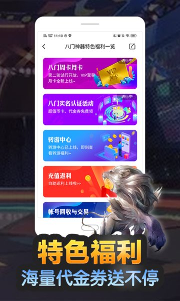 八门神器苹果下载安装