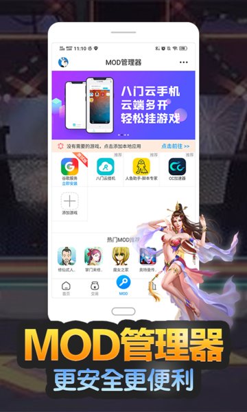 八门神器苹果下载安装