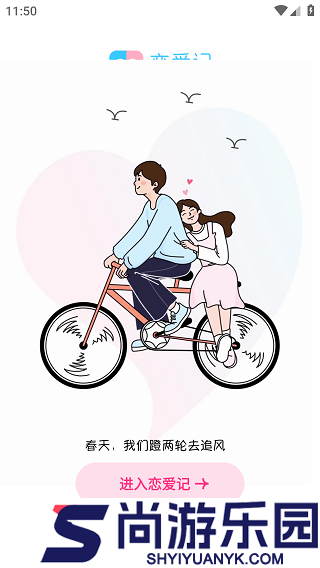 恋爱记app下载