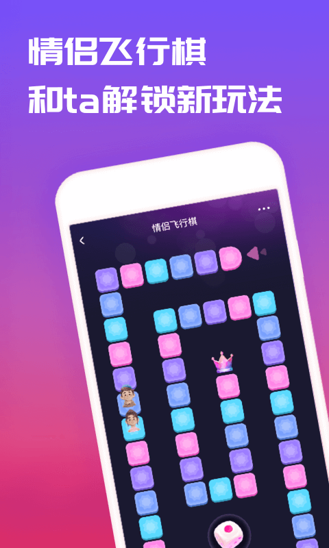 恋爱记app下载