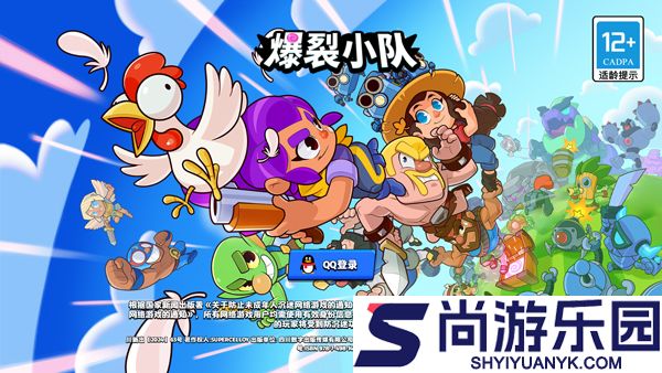 爆裂小队最新版下载