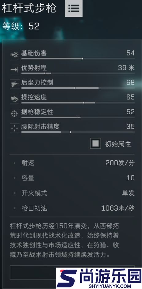 三角洲行动杠杆式步枪武器怎么用