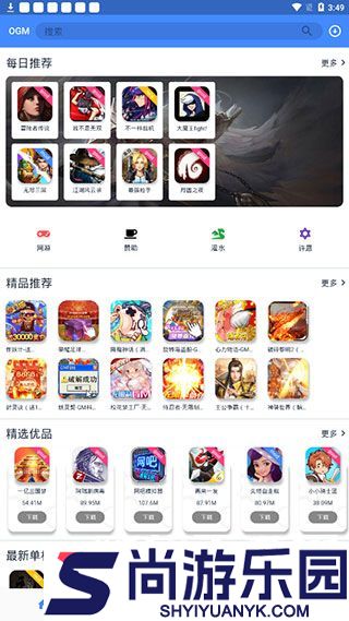 OMG游戏盒免费下载