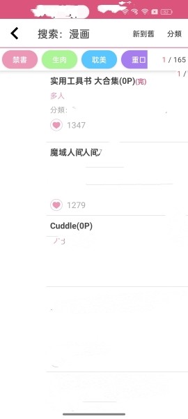 picacg哔咔漫画新版本下载