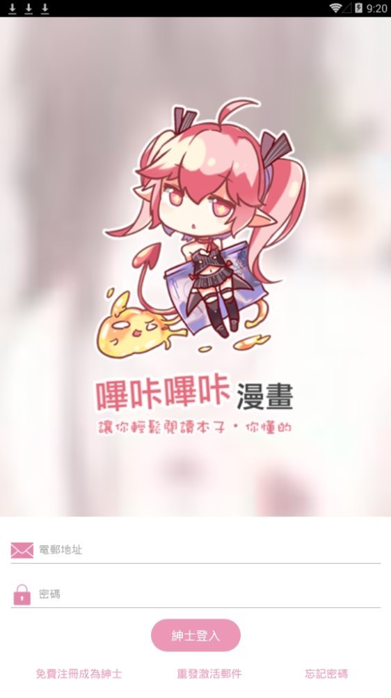 picacg哔咔漫画新版本下载