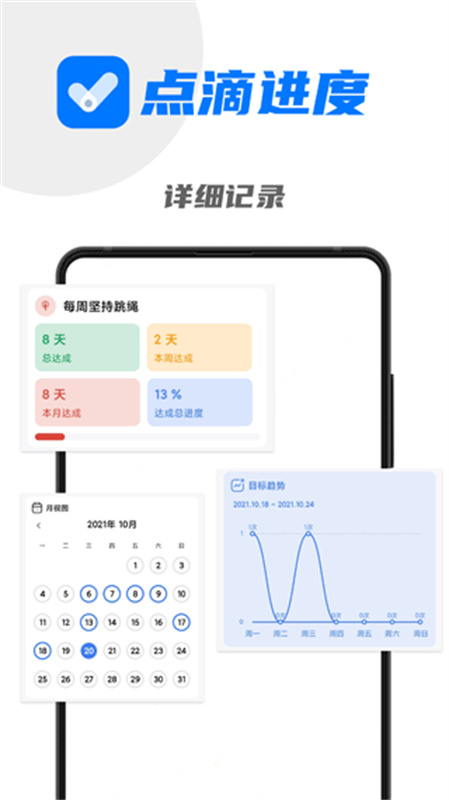 点滴进度助手下载