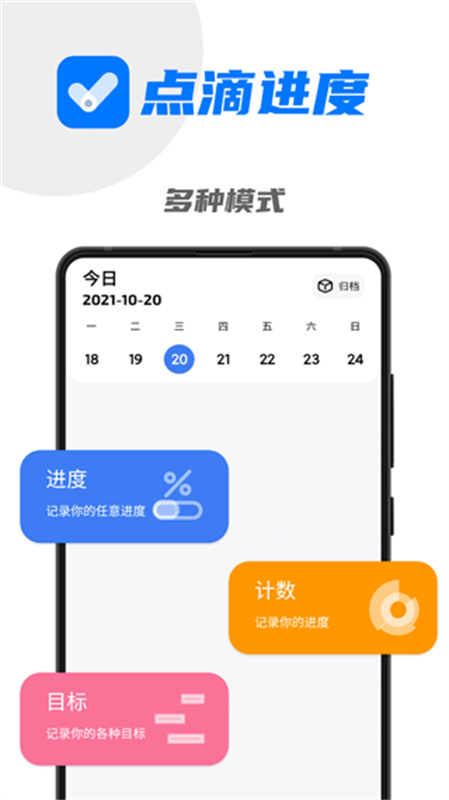 点滴进度助手下载